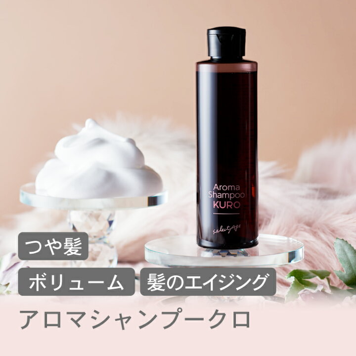 楽天市場 ノンシリコンシャンプー アロマシャンプー Kuro うねり 傷み ケア 白髪の空洞化 ボリュームアップ うねり補修 フケカユミ対策 ダメージケア エイジングケア 40代 50代 無添加 オーガニック カラー 色もちキープ 頭皮 ヘアケア 艶髪 オールインワン 天使の輪 楽天市場 ノンシリコンシャンプー アロマシャンプー Kuro うねり 傷み ケア 白髪の空洞化 ボリュームアップ うねり補修 フケカユミ対策 ダメージケア エイジングケア 40代 50代 無添加 オーガニック カラー 色もちキープ 頭皮 ヘアケア 艶髪 オールインワン 天使の輪