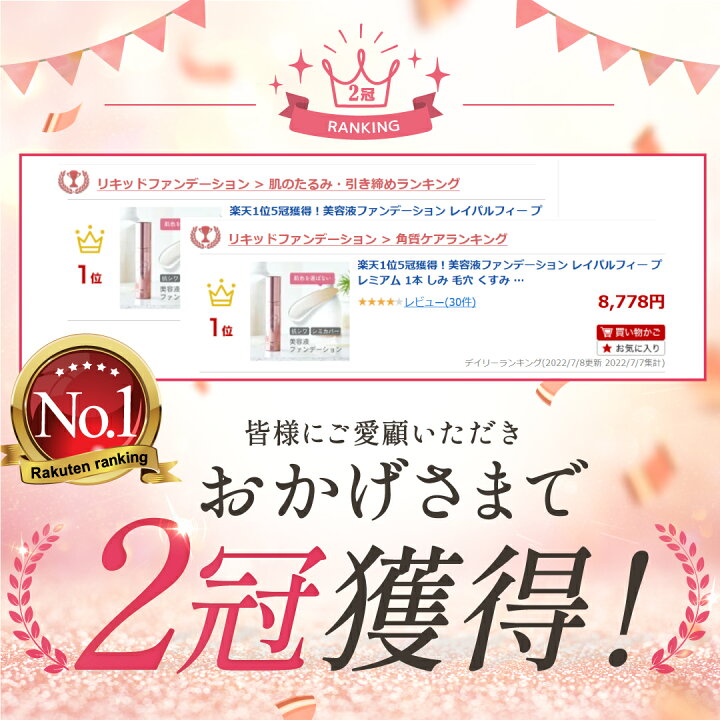 楽天市場】【楽天1位5冠獲得】 美容液 ファンデーション  