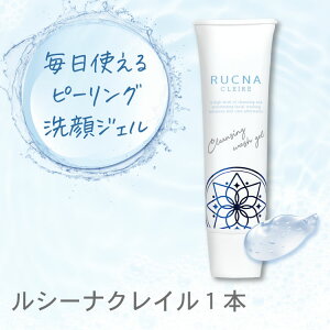 毎日 使える ピーリング 洗顔 ジェル ルシーナクレイル 1本 黒ずみ 角質 AHA クエン酸 クレンジング ケア ダブル洗顔 不要 w洗顔 メイク落とし 泡 くすみ 毛穴 ヒアルロン酸 スキンケア 柑橘系