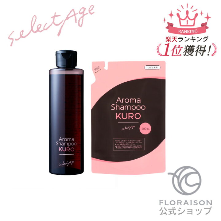Aroma Shampoo おりたたみ KURO 200ml