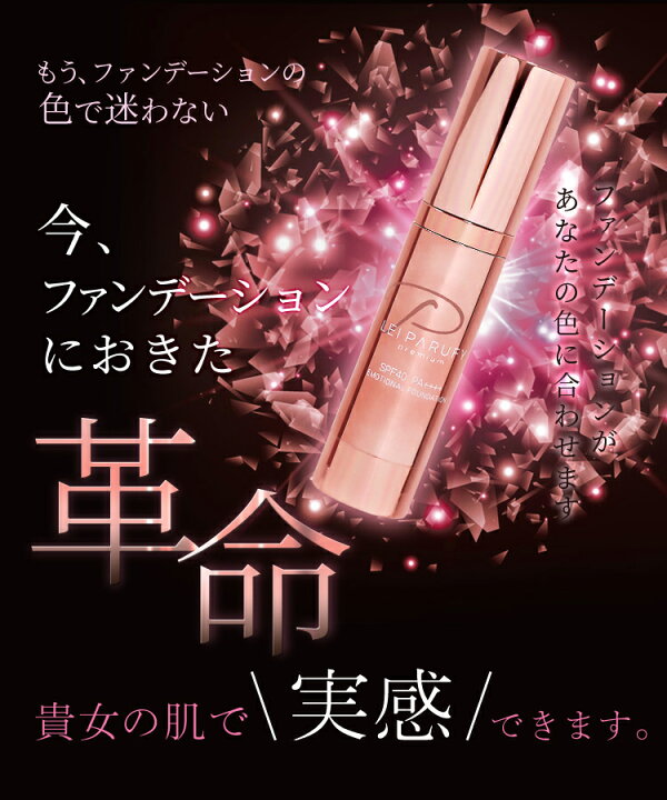 楽天市場】【楽天1位5冠獲得】 美容液 ファンデーション 