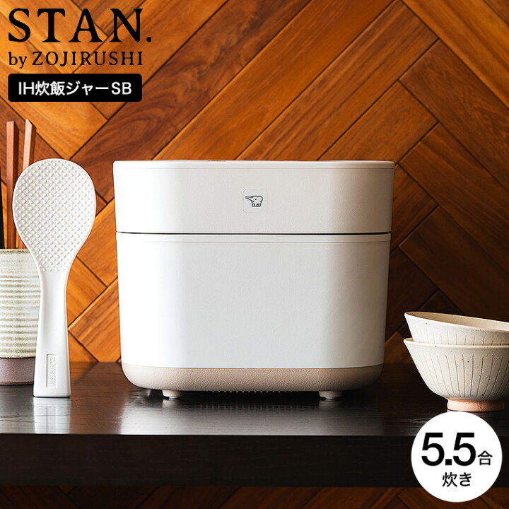 楽天市場】【2025年最新モデル】象印 スタン STAN. IH炊飯ジャー 5.5合 