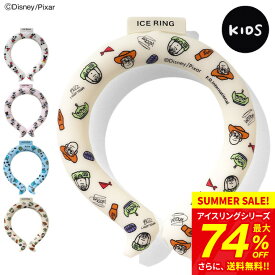 1000円ポッキリ F.O.インターナショナル ICE RING アイスリングSUO （メール便）（送料無料） 正規品 Sサイズ 子供用 キッズ 28℃で凍る ディズニー キャラクター アイスリング エフオー 暑さ対策グッズ 贈答品 JGS icercpn dej