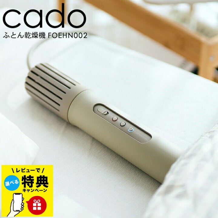 楽天市場】TV紹介商品！送料無料 【レビューでW特典】cado FOEHN 布団 