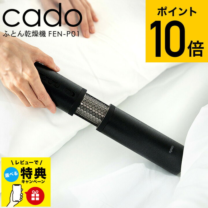 楽天市場】【レビュー特典】cado 布団乾燥機 カドー FOEHN PRO 