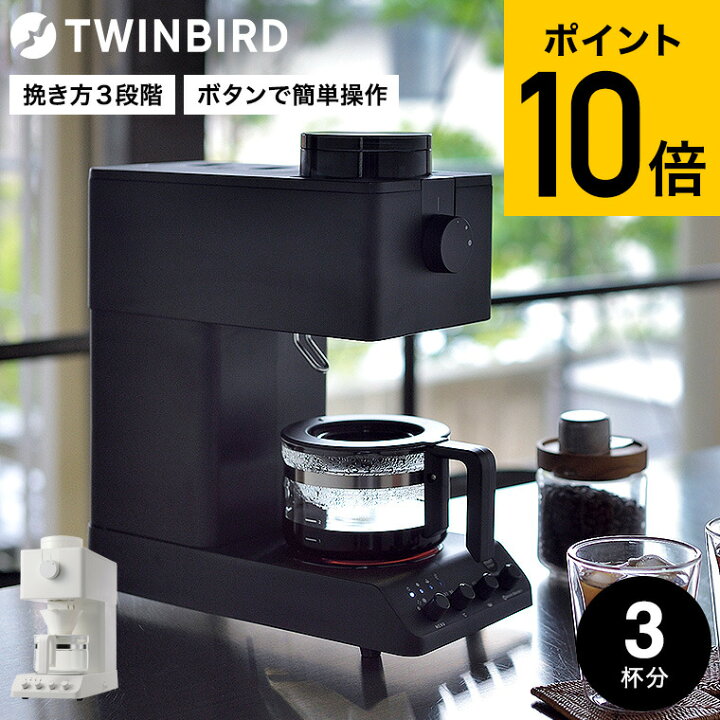 楽天市場】送料無料 ツインバード 全自動コーヒーメーカー 3杯用 CM  