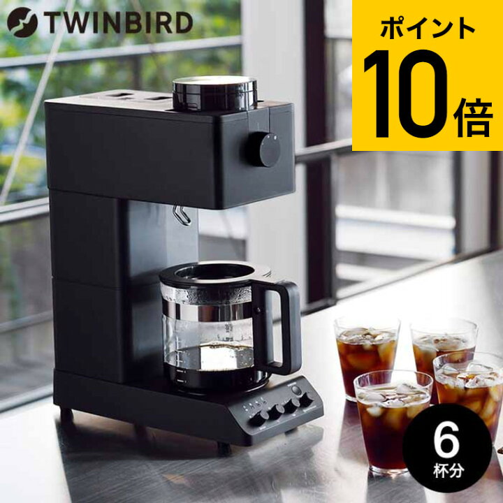楽天市場】送料無料 ツインバード 全自動コーヒーメーカー 6杯用 CM  