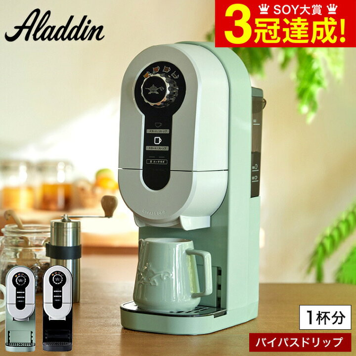 楽天市場】（土・日発送可） アラジン コーヒーメーカー コーヒー 
