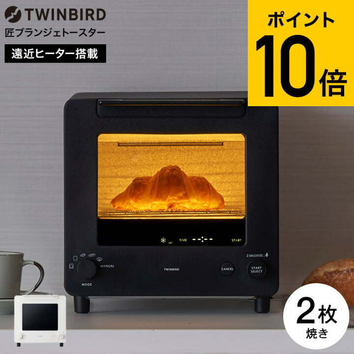 楽天市場】全品ポイントUP中！送料無料 ツインバード 匠ブランジェ 
