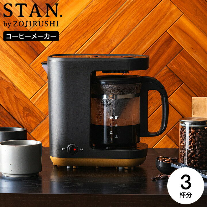 象印 コーヒーメーカー STAN. EC-XA30-BA 象印のコーヒーメーカー STAN 
