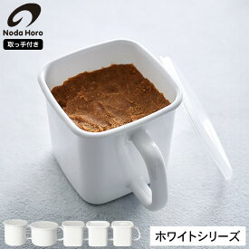 野田琺瑯 保存容器 ホワイトシリーズ 持ち手付きストッカー 丸型 角型 シール蓋付き 琺瑯蓋付き 密閉蓋付き S L / WhiteSeriese 取っ手付き 調味料 砂糖 塩 味噌ポット みそポット ホーロー容器 ほうろう 琺瑯 日本製 JGS