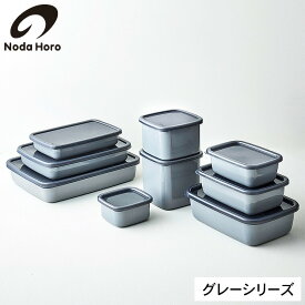 野田琺瑯 保存容器 ＋Gray スクウェア レクタングル 浅型 深型 シール蓋付 / +グレイ 耐熱 密閉 フードコンテナ 角形 フードストッカー ホーロー容器 ほうろう 琺瑯 キッチン用品 日本製 JGS