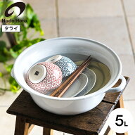 野田琺瑯 小たらい32cm TA-32 / ホワイト タライ 取っ手付き 日用品 手洗い 洗濯 つけ置き洗い 洗い桶 洗…