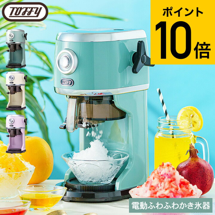 楽天市場】【2025年モデル】 Toffy トフィー 電動 かき氷器 コンパクト 