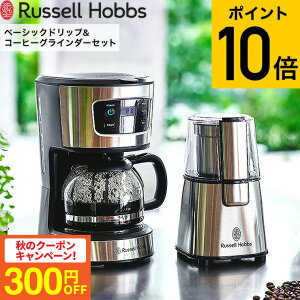 iyEj bZzuX Russell Hobbs x[VbNhbv&R[q[OC_[Zbg 7663JP 7620JP 7660JP / R[q[[J[ R[q[~ d~ hbvR[q[ hbv ۉ