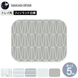 SAGALAGA DESIGN サガラガデザイン トレイ角 / 北欧 キッチントレイ キッチントレー お盆 おぼん ランチョンマット 小物置き 調味料置き 27×20cm キッチン雑貨 北欧雑貨 クラフツエージェンシー 送料無料