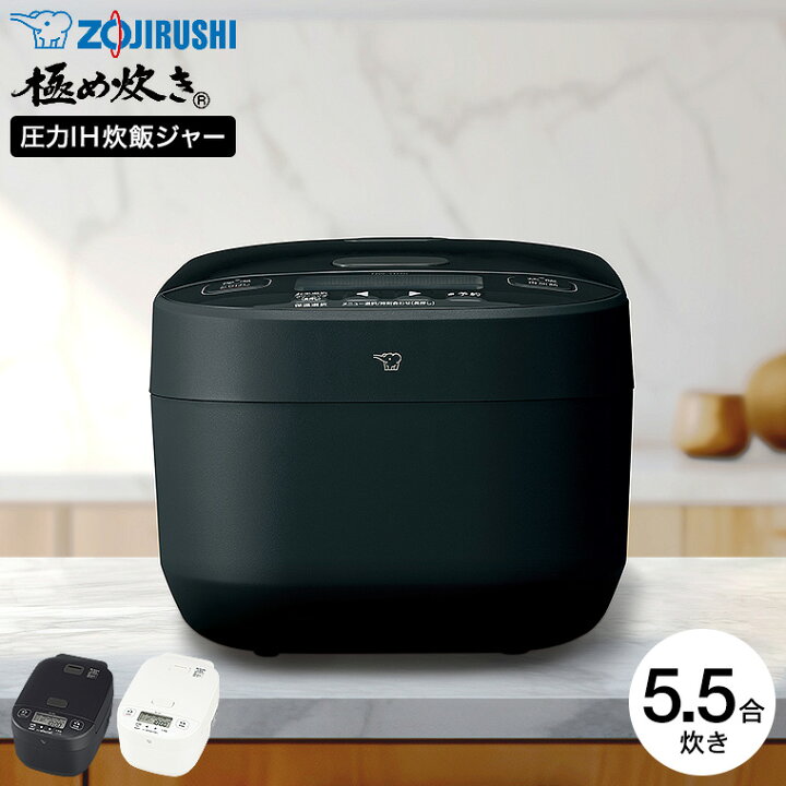 楽天市場】送料無料 象印 極め炊き 圧力IH炊飯ジャー 5.5合炊き 炊飯器  