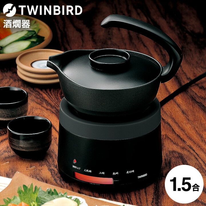楽天市場】ツインバード 酒燗器 TW-D418B / 300ml 1合半 酒かん器 温度 