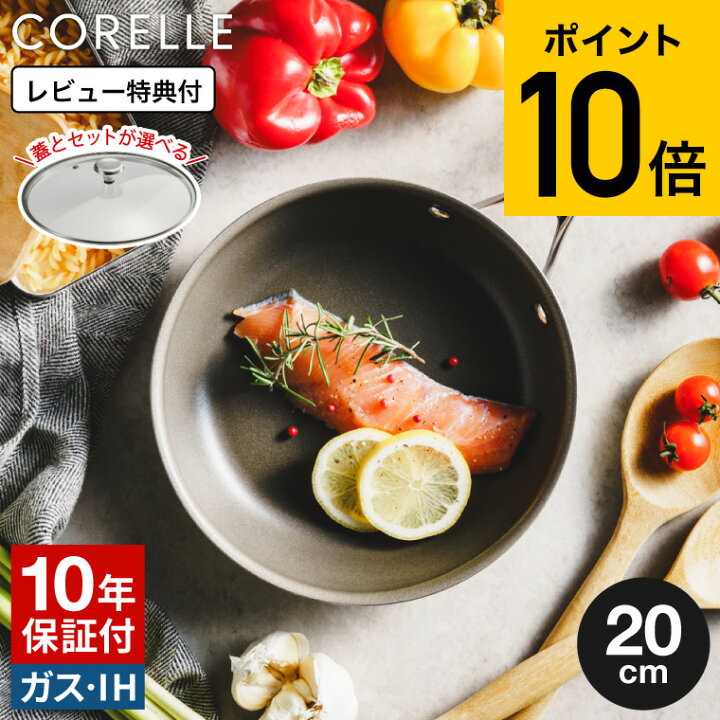 楽天市場】コレール CORELLE フライパン 20cm ガラス蓋 / IH対応 ガス  