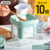 （土・日発送可） トフィー Toffy チーズのような濃厚水切りヨーグルトメーカー K-YM2-PA / ヨーグルト …