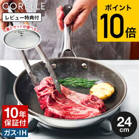 コレール CORELLE フライパン 24cm ガラス蓋 CSFP24SV / IH対応 ガス火対応 オーブン対応 食洗機可 単品 ふた付き 10年保証 焦げ付きにくい 長持ち 調理器具 キッチン用品 キッチンツール ドウシシャ DOSHISYA JGS dej cpj 送料無料
