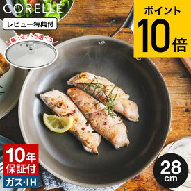 コレール CORELLE フライパン 28cm ガラス蓋 CSFP28SV / IH対応 ガス火対応 食洗機可 単品 ふた付き セット 10年保証 焦げ付きにくい 長持ち 調理器具 キッチン用品 キッチンツール ドウシシャ DOSHISYA JGS dej cpj 送料無料