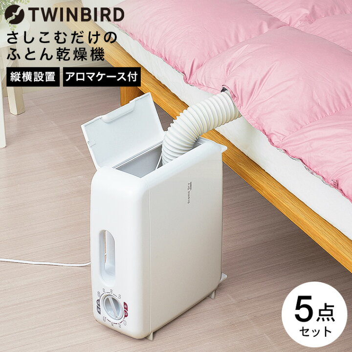 楽天市場】ツインバード さしこむだけのふとん乾燥機 アロマドライ FD 