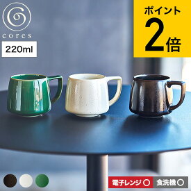 （土・日発送可） cores コレス キキマグミニ 220ml C812BK C812WH C812GR / マグカップ コーヒーカップ エスプレッソ スープカップ スープマグ スティックコーヒー スティック飲料 美濃焼 磁器 電子レンジ可 食洗機可 JGS cpj 送料無料