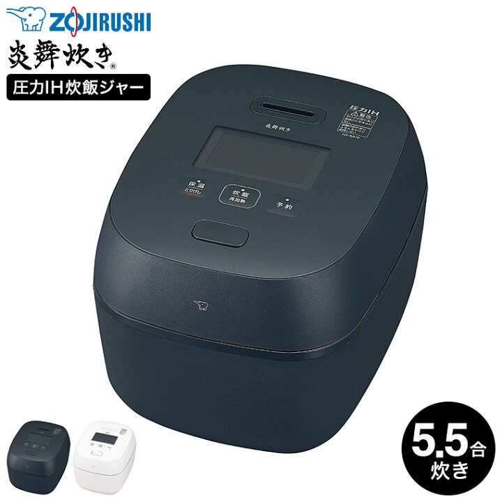 楽天市場】象印 炊飯器 圧力IH炊飯ジャー 5.5合炊き 炎舞炊き NX-AA10 