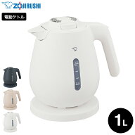 象印 電気ケトル 1.0L CK-DC10 送料無料 / 1L ケトル 転倒お湯もれ防止 本体二重構造 蒸気レス ほこりブ…