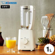 象印 ミキサー グレージュ BM-SA10 送料無料 / 1L 1.0L ミキサー ブレンダー ジューサー 氷も砕ける スム…