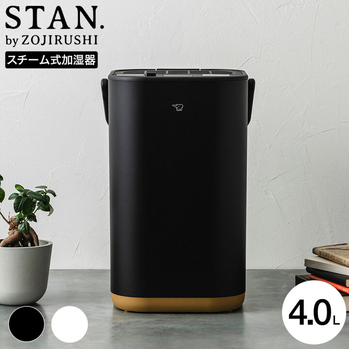 楽天市場】象印 スタン STAN. スチーム式加湿器 EE-FA50 ブラック 