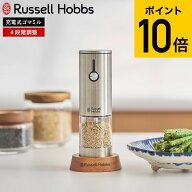 ラッセルホブス Russell Hobbs 充電式ゴマミル 7950JP 送料無料 / 電動 自動 すりごま ごますり器 ごます…