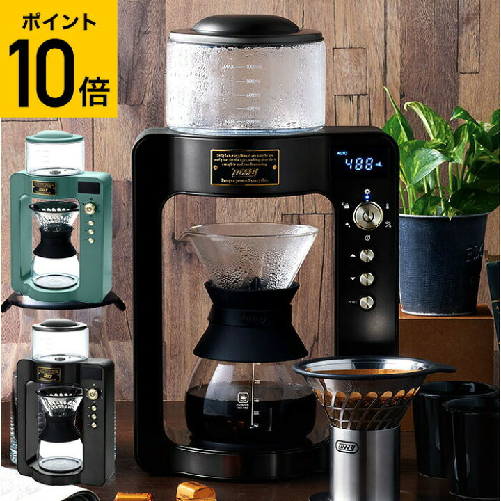 楽天市場】送料無料 Toffy トフィー カスタムドリップコーヒーメーカー  