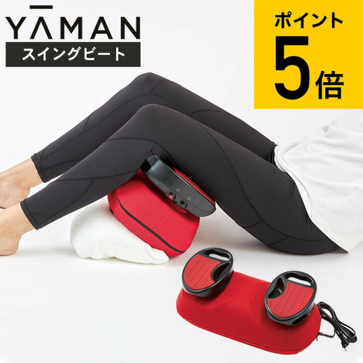 楽天市場】送料無料 ヤーマン YA-MAN スイングビート AYS35R / 振動  