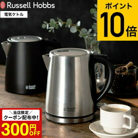 （土・日発送可） ラッセルホブス ケトル kettle Russell Hobbs ベーシックケトル 1.0L 7013JP 7013JP-BK ステンレス マットブラック / 電気ケトル 電気ポット 湯沸かし器 オートオフ 空焚き防止 JGS 最強配送 dej cpj 送料無料