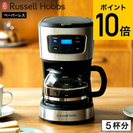 【あす楽14時まで対応 】ラッセルホブス コーヒーメーカー Russell Hobbs ベーシックドリップ 7620JP 送料無料 / ドリップコーヒー ドリップ式 保温 5杯750ml 紙フィルター不要 ガラスポット キッチン シンプル おしゃれ キッチン家電 調理家電