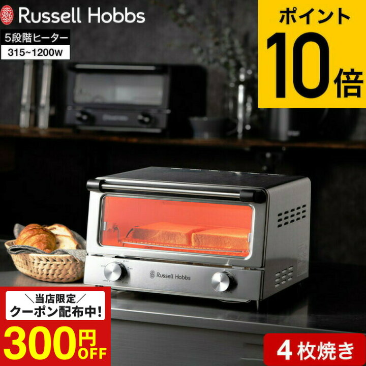 楽天市場】（土・日発送可） ラッセルホブス Russell Hobbs オーブン 