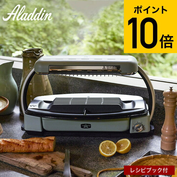 楽天市場】スーパーSALE中ポイントUP！送料無料 アラジン グラファイト  
