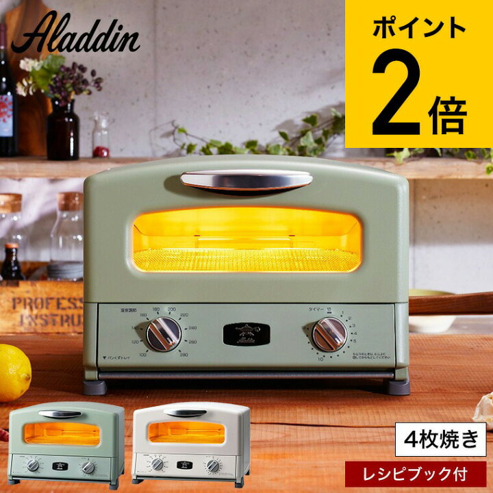 楽天市場】（土・日発送可）送料無料 アラジン トースター 4枚  