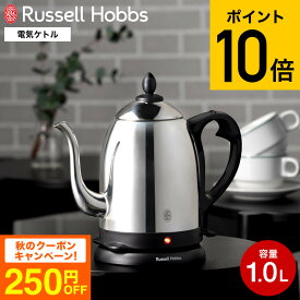 【あす楽14時まで対応 】ラッセルホブス Russell Hobbs カフェケトル kettle 1.0L 7410JP 送料無料 / 電気ケトル ケトル 電気ポット コーヒー ハンドドリップ やかん シンプル おしゃれ キッチン家電 調理家電