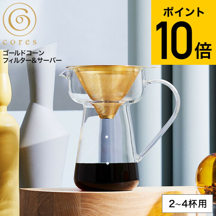 楽天市場】【レビュー特典】コーヒーフィルター コーヒーサーバー 