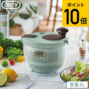 (土・日発送可)Toffy トフィー サラダスピナー ハンドルタイプ K-HC8-PA / 3L / 2〜3人前 野菜 水切り 簡単 ボウル ザル レトロデザイン ギフト おしゃれ ladonna ラドンナ JGS 最強配送 dej cpj