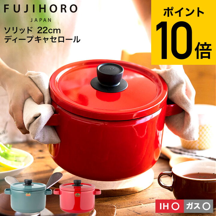 楽天市場】送料無料 富士ホーロー 両手鍋 ソリッド ディープ 