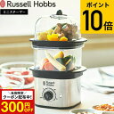 ラッセルホブス Russell Hobbs クイックミニスチーマー 3000JP / コンパクト 蒸し器 電気 電動 フードスチーマー 蒸し…