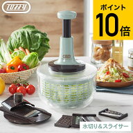 Toffy トフィー プッシュサラダスピナー&スライサーセット / サラダスピナー 野菜 水切り 簡単 ハンドル …