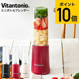 送料無料 ビタントニオ ブレンダー Vitantonio ミニボトルブレンダー VBL-7 / ジューサー ミキサー ジュース スムージー 280ml ボトル 飲みきり 持ち運び コンパクト 氷OK キッチン家電 調理家電 JGS 最強配送 dej