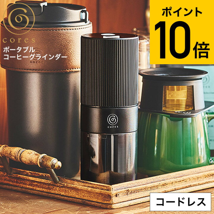 楽天市場】【ル・クルーゼもらえる！豪華レビュー特典】コーヒーミル 
