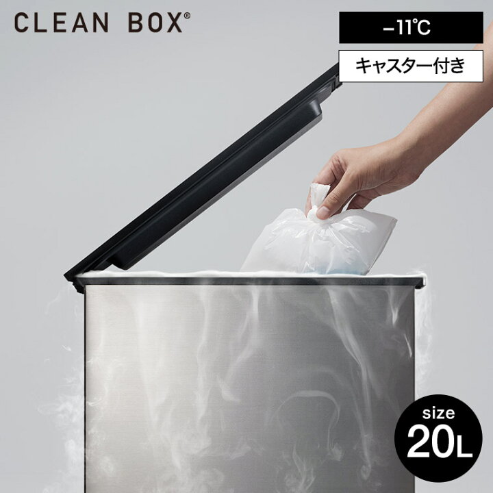 楽天市場】送料無料 ゴミ箱 冷やすゴミ箱 CLEAN BOX 20L NCB1-B20-S 