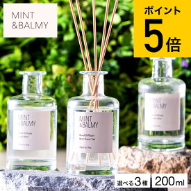 MINT&BALMY リードディフューザー / 200ml HIROTA ヒロタ ミント&バーミー アロマディフューザー フレグランス ルームフレグランス 玄関 リビング 芳香 おしゃれ 女性 贈答品 gws 送料無料